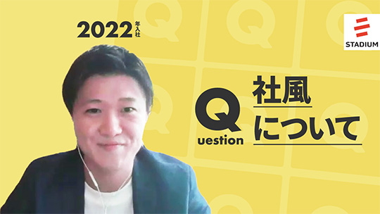 【スタジアム】社風について【切り抜き】