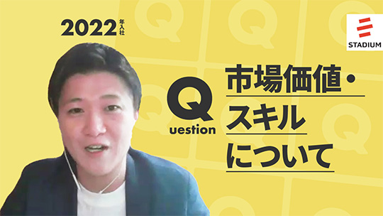 【スタジアム】市場価値・スキルについて【切り抜き】