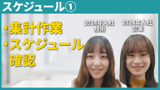 【スターキャット】スケジュール①  集計作業/スケジュール確認【切り抜き】