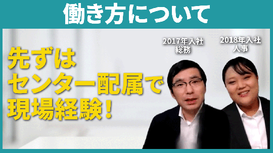 【サンロジスティックス】働き方について【切り抜き】