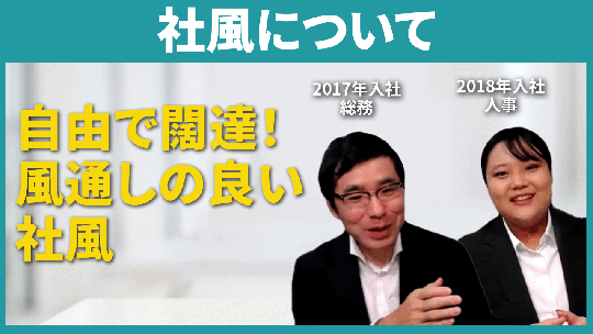 【サンロジスティックス】社風について【切り抜き】