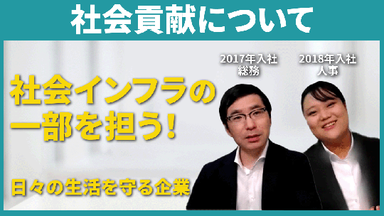 【サンロジスティックス】社会貢献について【切り抜き】