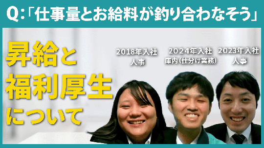【サンロジスティックス】「仕事量とお給料が釣り合わなそう」について【切り抜き】