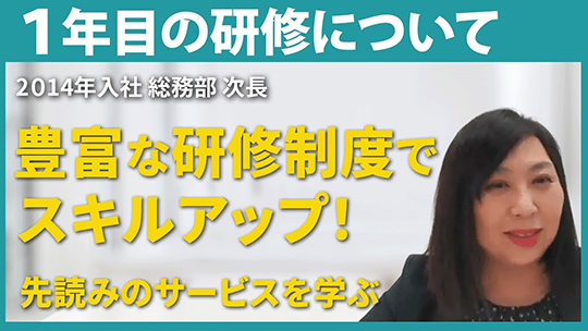 【スーパー・コート】1年目の研修について【切り抜き】