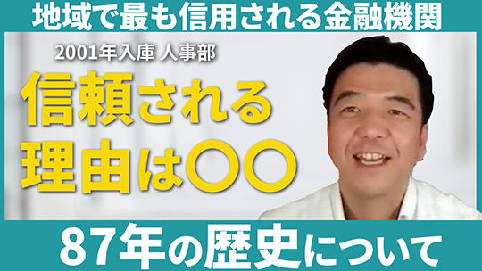 【諏訪信用金庫】87年の歴史について【切り抜き】