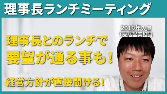 【諏訪信用金庫】理事長ランチミーティングについて【切り抜き】