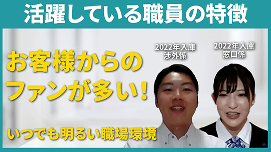 【諏訪信用金庫】活躍している職員の特徴【切り抜き】