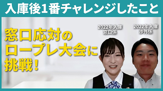 【諏訪信用金庫】入庫後1番チャレンジしたこと【切り抜き】