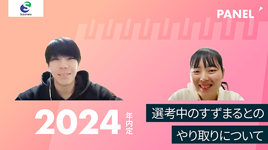 【すずまる】選考中のすずまるとのやり取りについて【切り抜き】