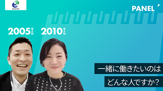 【すずまる】一緒に働きたいのはどんな人ですか？【切り抜き】