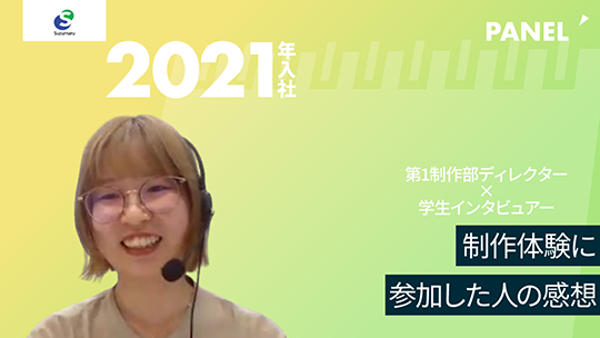 【すずまる】制作体験に参加した人の感想【切り抜き】