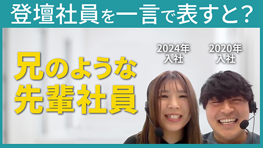【すずまる】登壇社員を一言で表すと【切り抜き】
