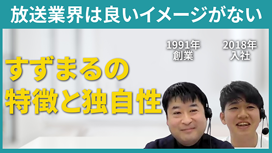【すずまる】放送業界は良いイメージがない【切り抜き】