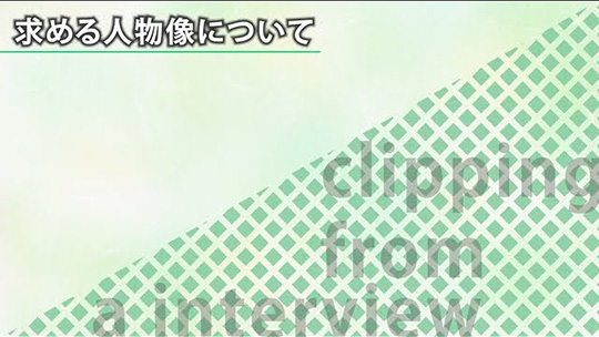 求める人物像について【切り抜き】-株式会社すずまる【企業動画】