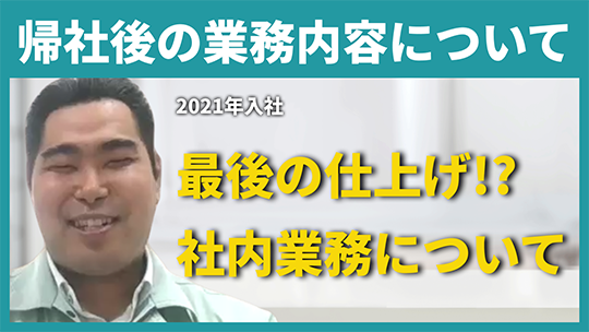 【東北江南】16 00～帰社後、品物の出荷・社内事務【切り抜き】