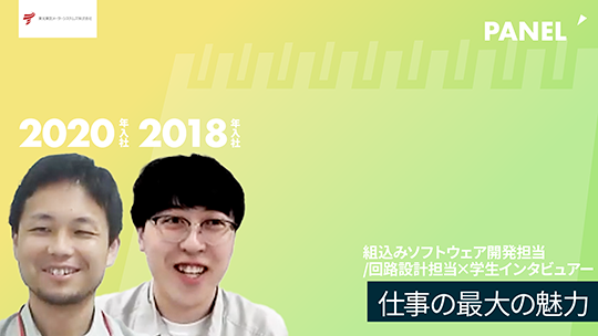 【東光東芝メーターシステムズ】仕事の最大の魅力【切り抜き】