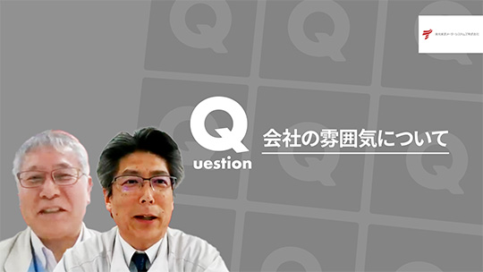 【東光東芝メーターシステムズ】会社の雰囲気について【切り抜き】