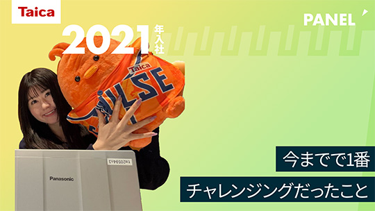 【タイカ】今までで1番チャレンジングだったこと【切り抜き】