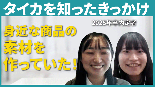 【タイカ】タイカを知ったきっかけについて【切り抜き】