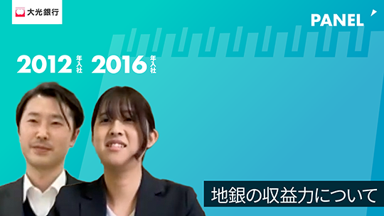 【大光銀行】地銀の収益力について【切り抜き】