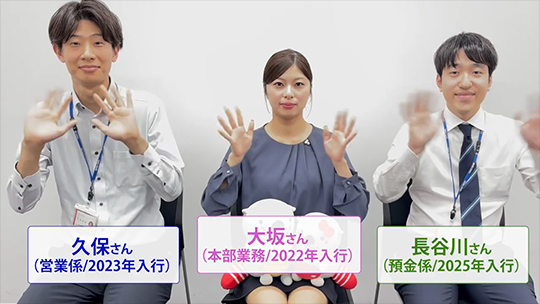 【大光銀行】社員インタビュー！【会社紹介】