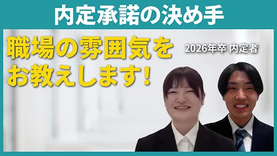 【大光銀行】内定承諾の決め手【切り抜き】