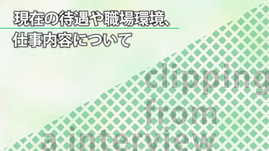 現在の待遇や職場環境、仕事内容について―株式会社タカミヤ【企業動画】