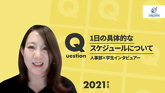 【タスク・フォース】1日の具体的なスケジュールについて【切り抜き】