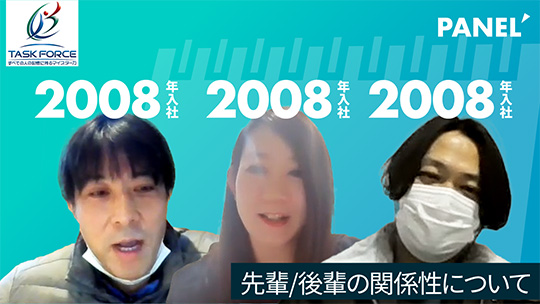 先輩・後輩の関係性について【切り抜き】―株式会社タスク・フォース【企業動画】