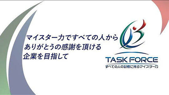 社内大学で働きながら成長できる【会社紹介】―株式会社タスク・フォース【企業動画】