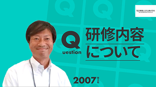 【T&D情報システム】研修内容について【切り抜き】