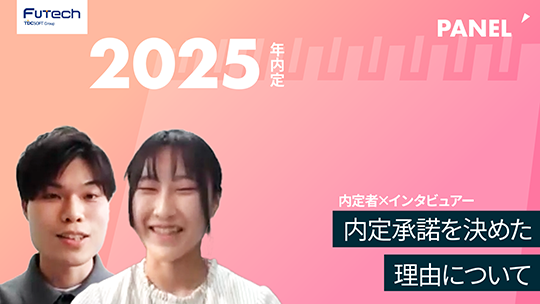 【TDCフューテック】内定承諾を決めた理由について【切り抜き】