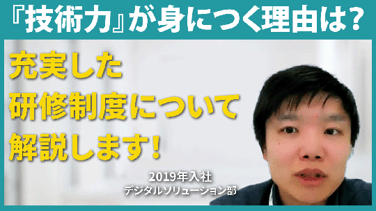 【TDCフューテック】TDCフューテックで『技術力』が身につく理由は？【切り抜き】