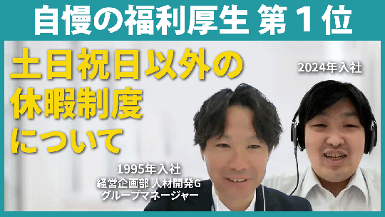 【東電用地】自慢の福利厚生第1位：土日祝日以外の休暇制度について【切り抜き】