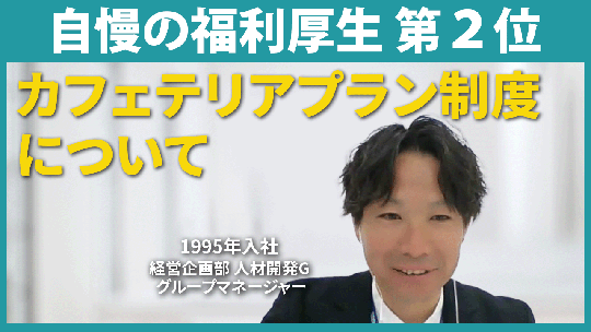 【東電用地】自慢の福利厚生第2位：カフェテリアプラン制度について【切り抜き】