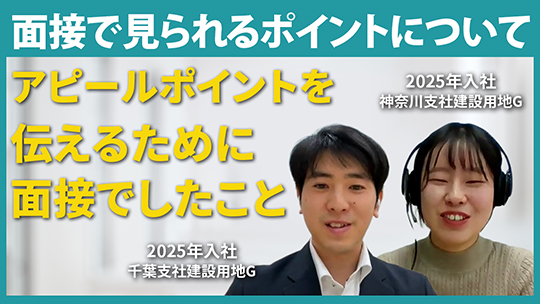 【東電用地】面接で見られるポイントについて【切り抜き】
