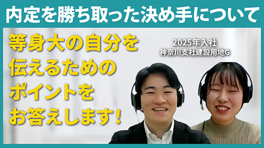 【東電用地】内定を勝ち取った決め手について【切り抜き】