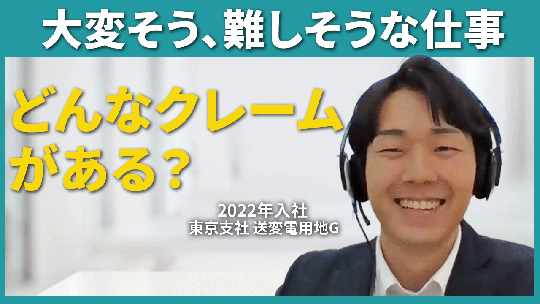 【東電用地】大変そう、難しそうな仕事について【切り抜き】