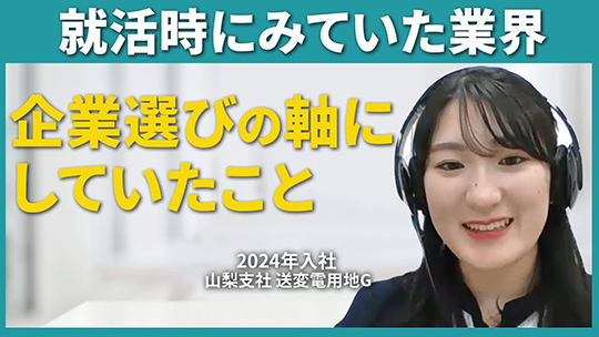 【東電用地】就活時にみていた業界について【切り抜き】