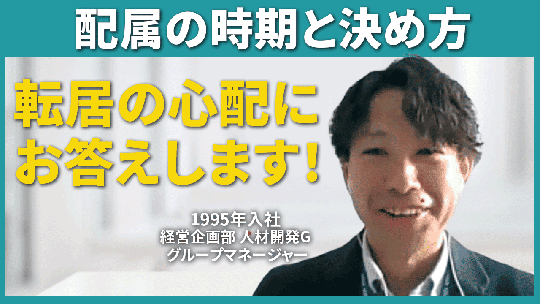 【東電用地】配属について【切り抜き】