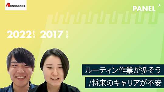 【東電物流】ルーティン作業が多そう 将来のキャリアが不安【切り抜き】