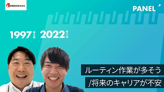 【東電物流】ルーティン作業が多そう 将来のキャリアが不安【切り抜き】