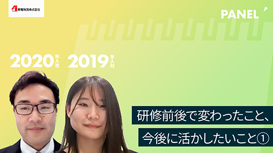 【東電物流】研修前後で変わったこと、今後に活かしたいこと①【切り抜き】