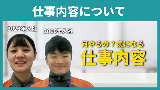 【東京ガスネットワーク】仕事内容について【切り抜き】