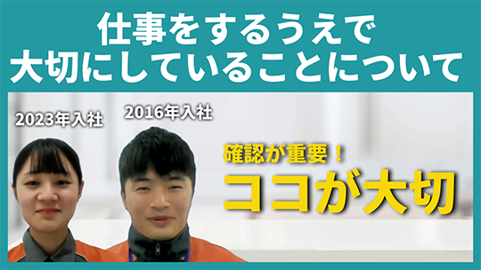 【東京ガスネットワーク】仕事をするうえで大切にしていることについて【切り抜き】