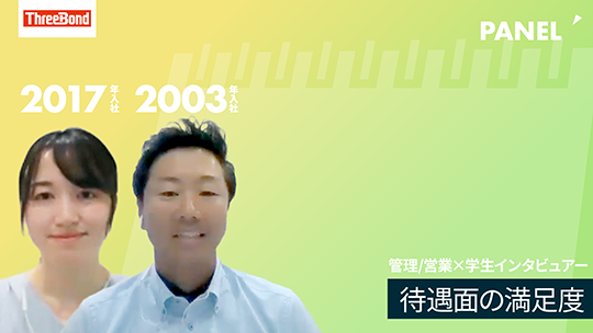 【スリーボンド】待遇面の満足度【切り抜き】