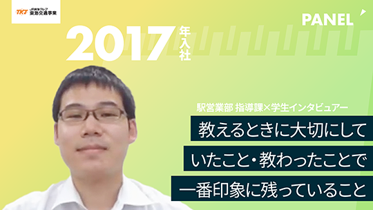 【東海交通事業】教えるときに大切にしていたこと・教わったことで一番印象に残っていること【切り抜き】