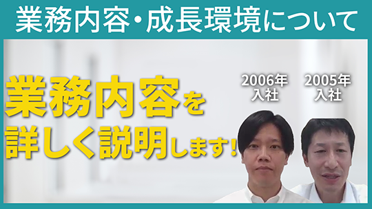 【東海交通事業】業務内容・成長環境について【切り抜き】