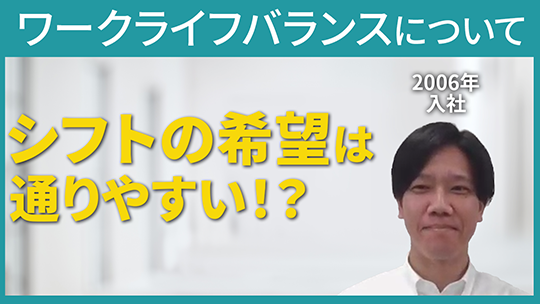 【東海交通事業】ワークライフバランスについて【切り抜き】