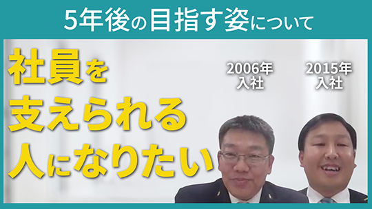 【株式会社ＪＲ東海交通事業】5年後の目指す姿について【切り抜き】